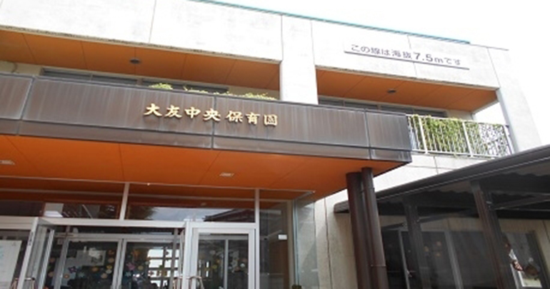 大友中央保育園